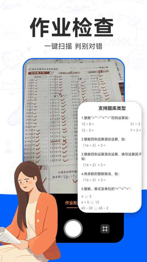 检查作业批改王.jpg
