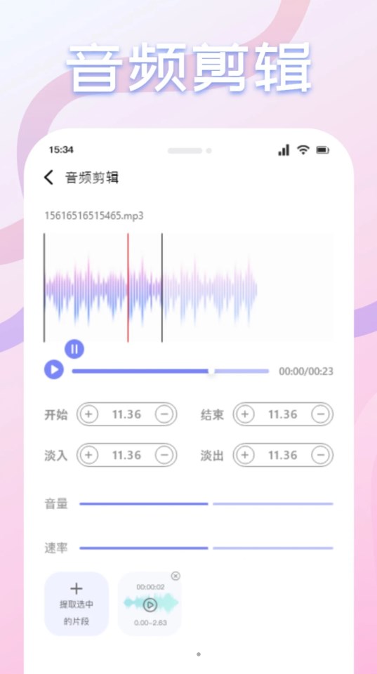 速悦音乐剪辑(2)