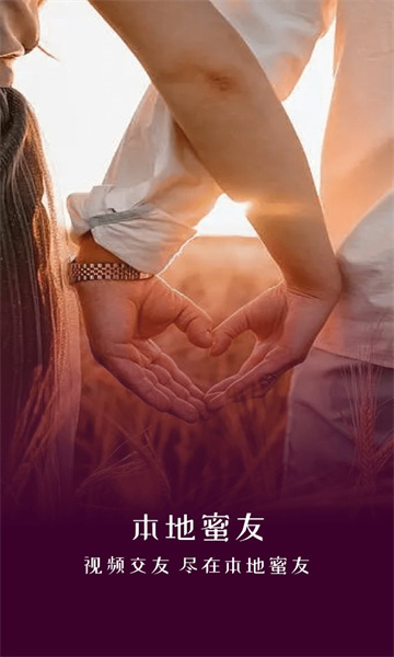 本地蜜友交友.jpg