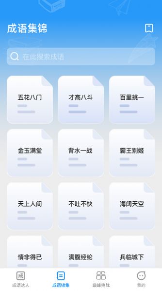 巅峰成语达人.jpg