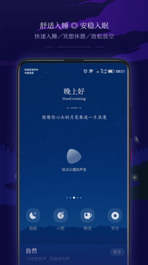 星星睡眠(1)