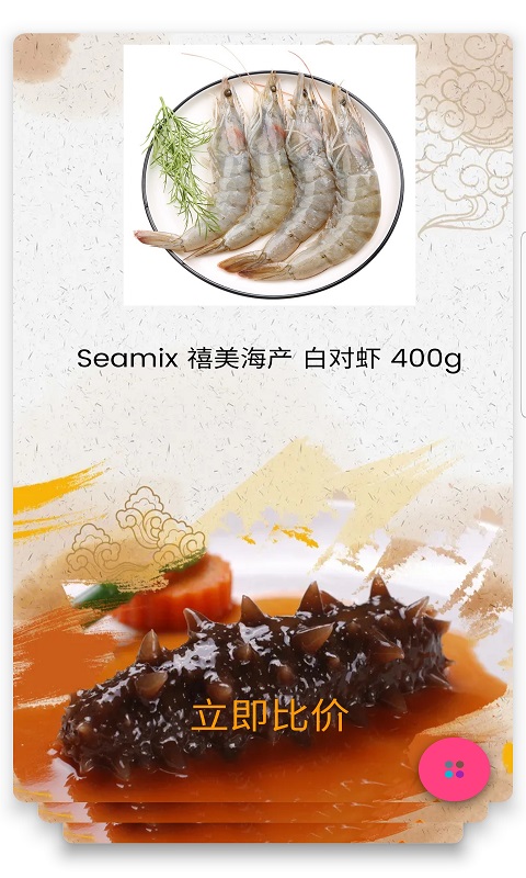 海鲜多多优选(3)