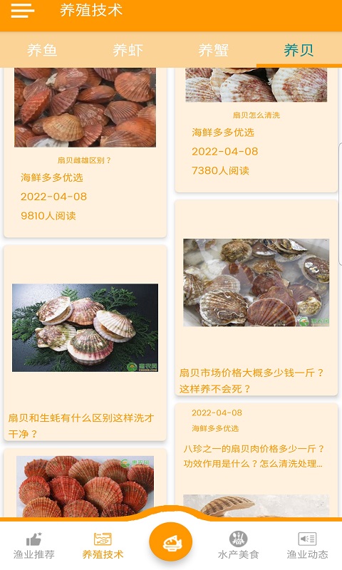 海鲜多多优选(2)