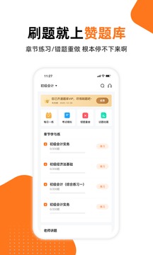 赞题库免费版(3)