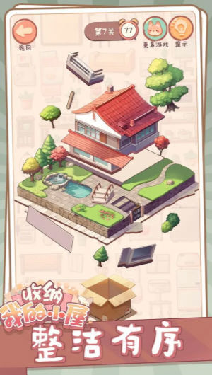 收纳我的小屋(1)