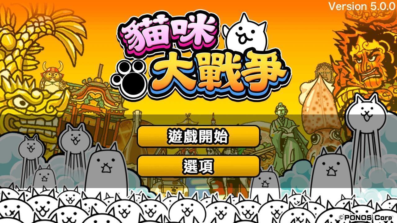 猫咪大战争监控人联动(3)