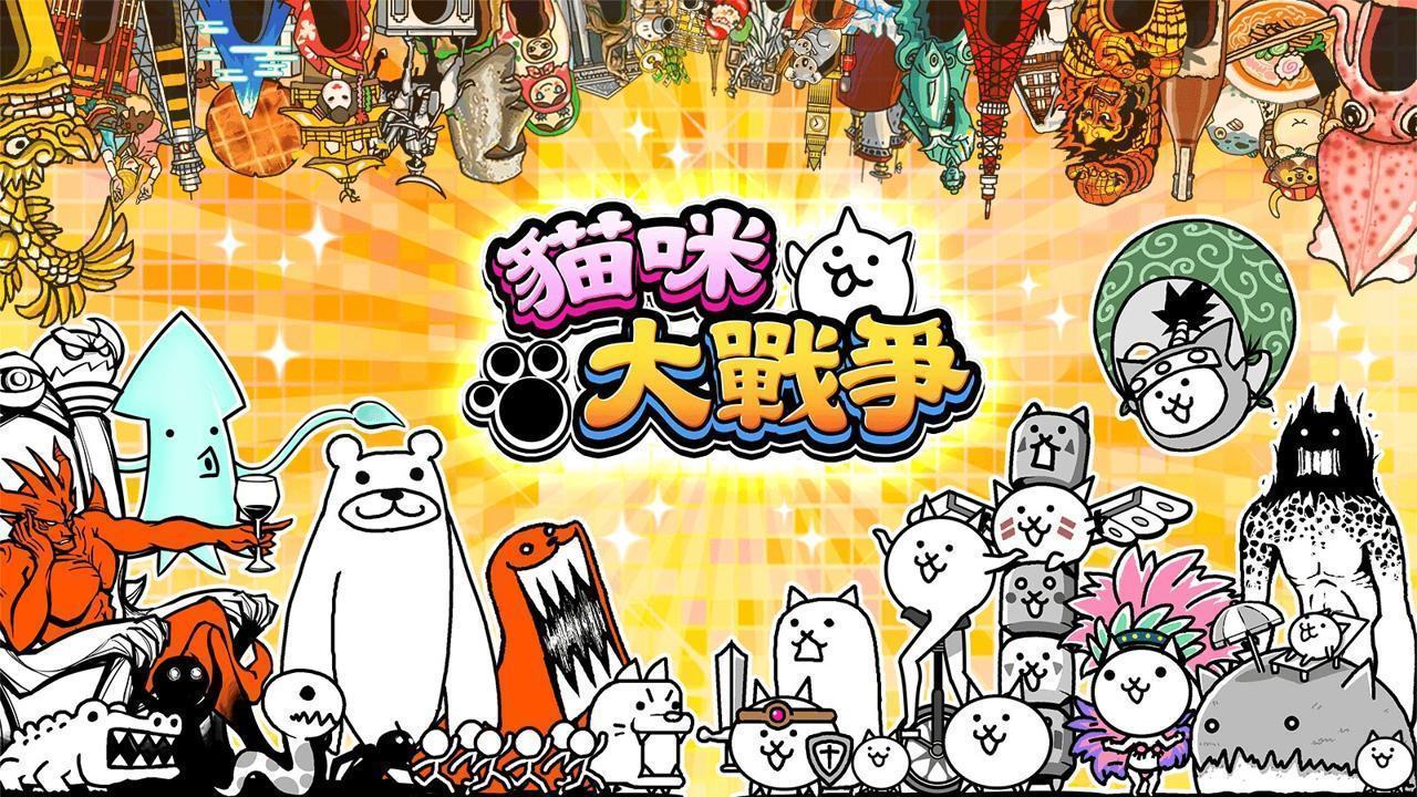 猫咪大战争监控人联动(2)