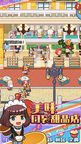 口袋甜品店.png
