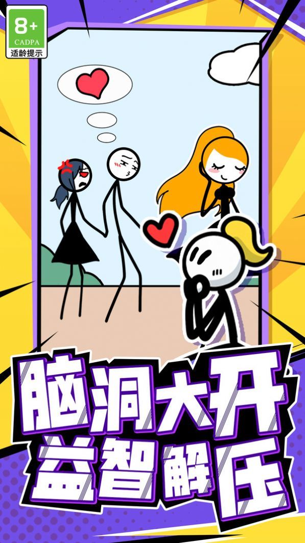 火柴人头脑风暴(2)