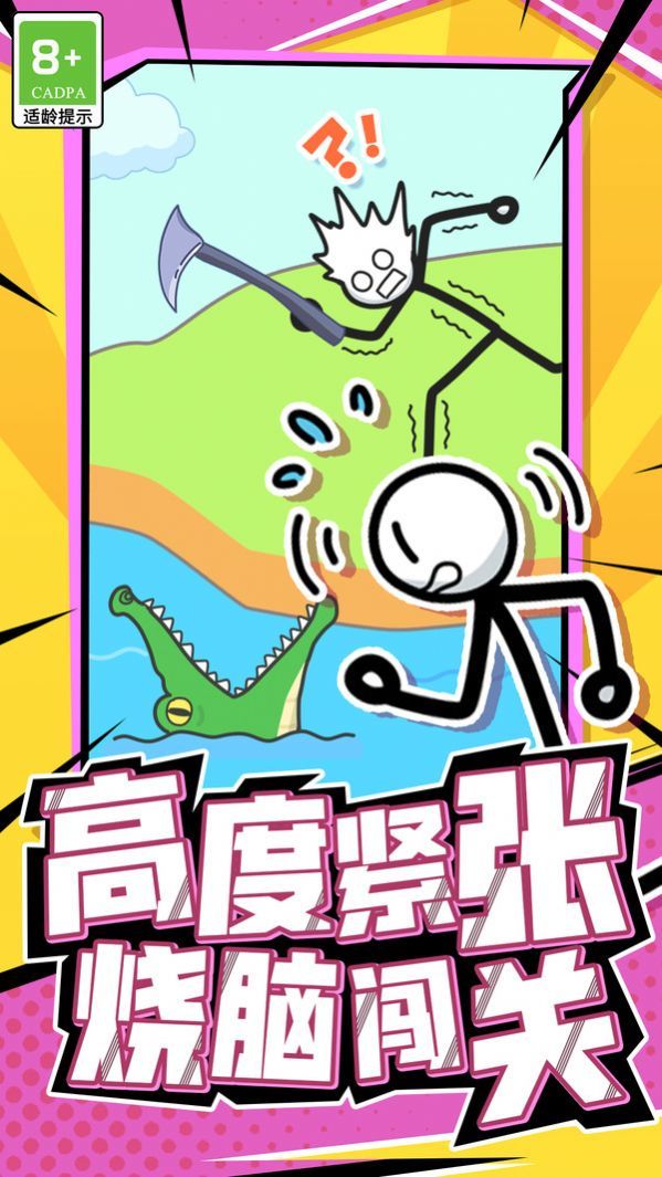 火柴人头脑风暴.jpg