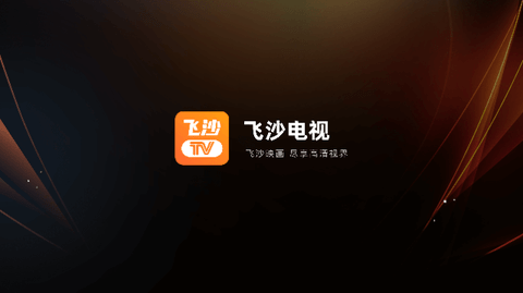 飞沙tv版影视.png