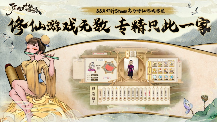 了不起的修仙模拟器移植版(1)