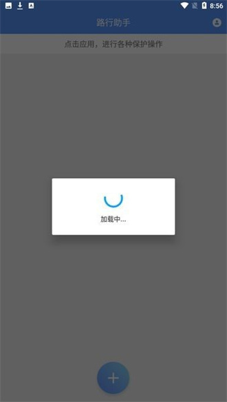 路行助手2.0免费版(1)