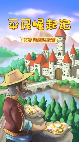 平民崛起记免广告(2)
