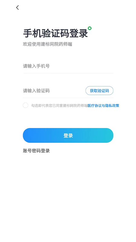 建标医师端(1)