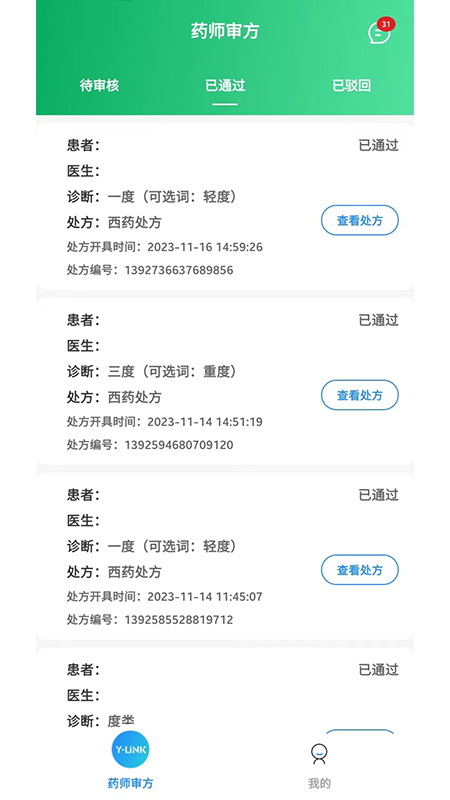 建标医师端(3)