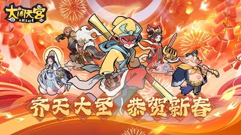 大闹天宫之猴王归来内置作弊菜单(2)