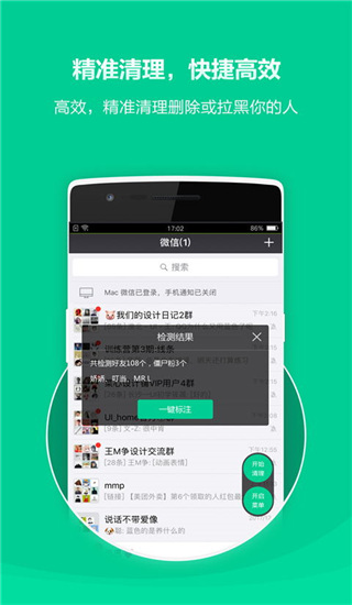 清粉大师免费版(2)