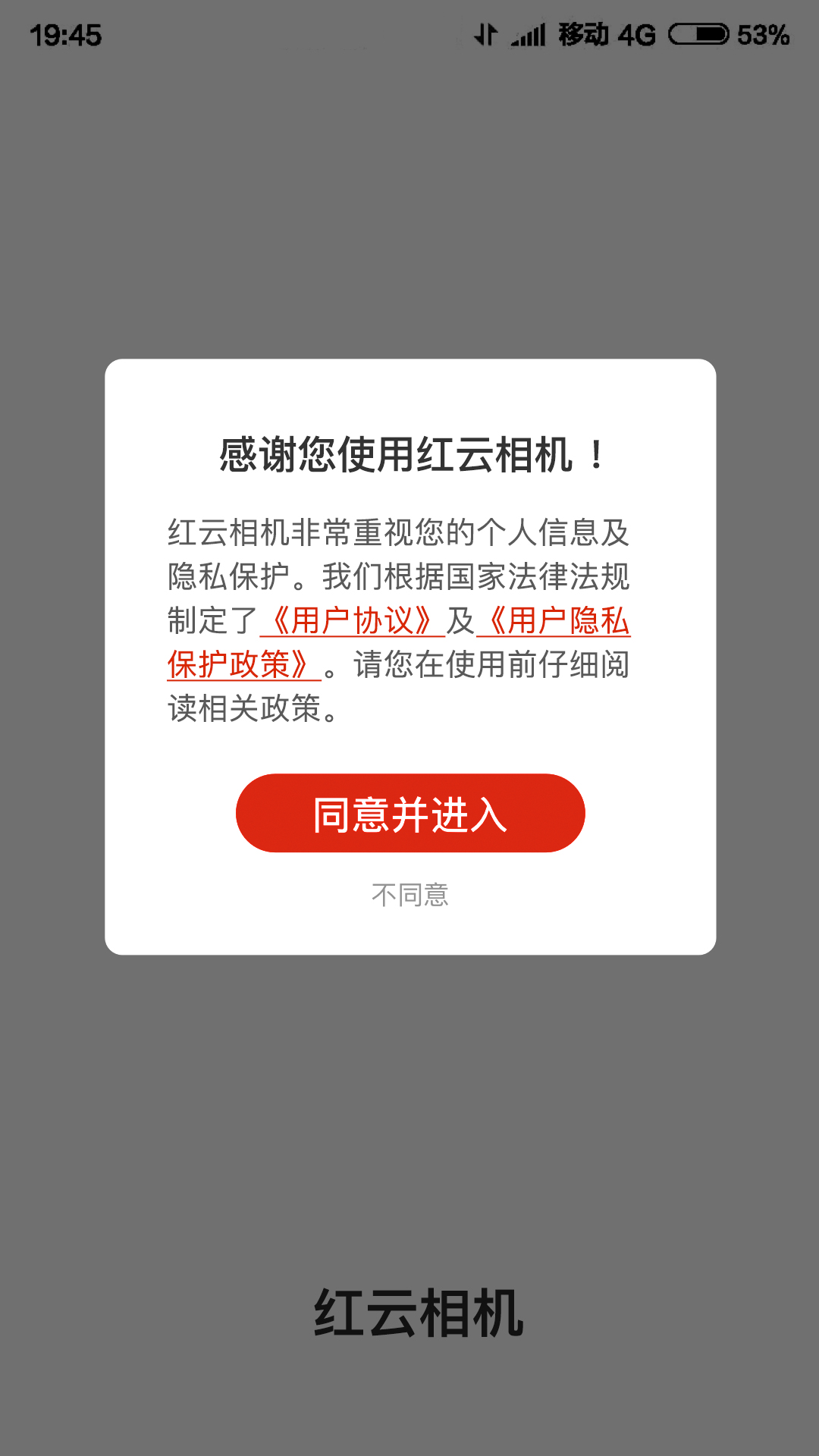 红云相机(1)