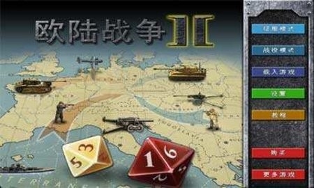 欧陆战争2中文版(3)