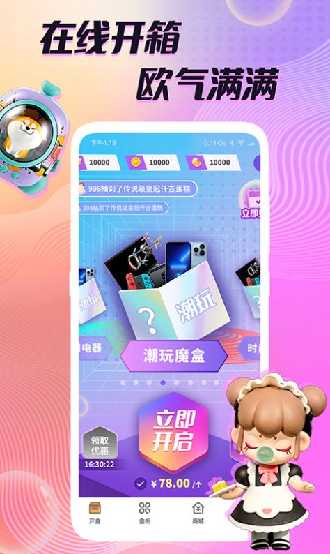 多彩魔盒(2)
