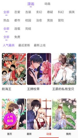 iComic漫画免费版(1)