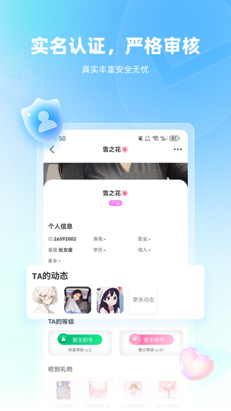 真恋交友(1)