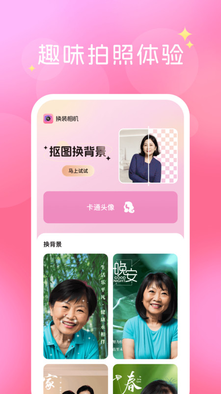 换装相机免费.jpg