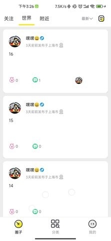 超人圈软件官方版(1)