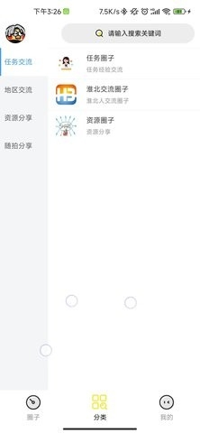 超人圈软件官方版(2)