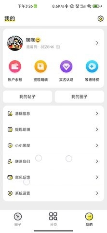 超人圈软件官方版(3)