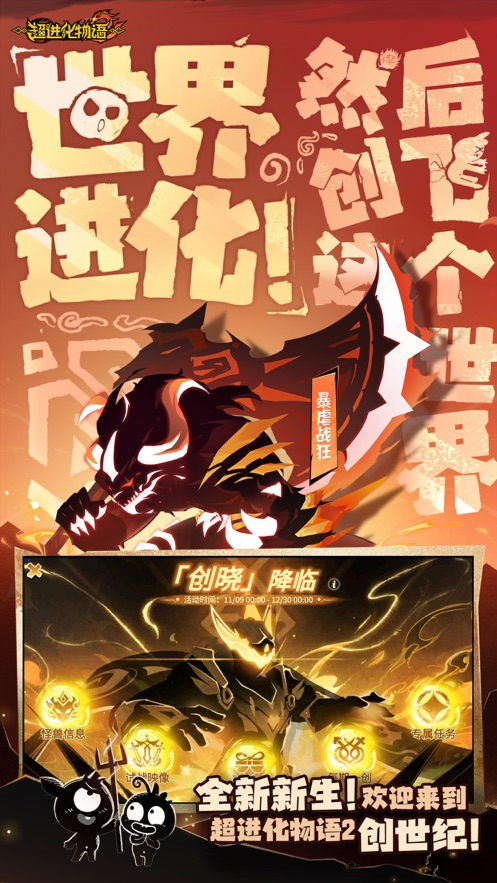 超进化物语2(2)