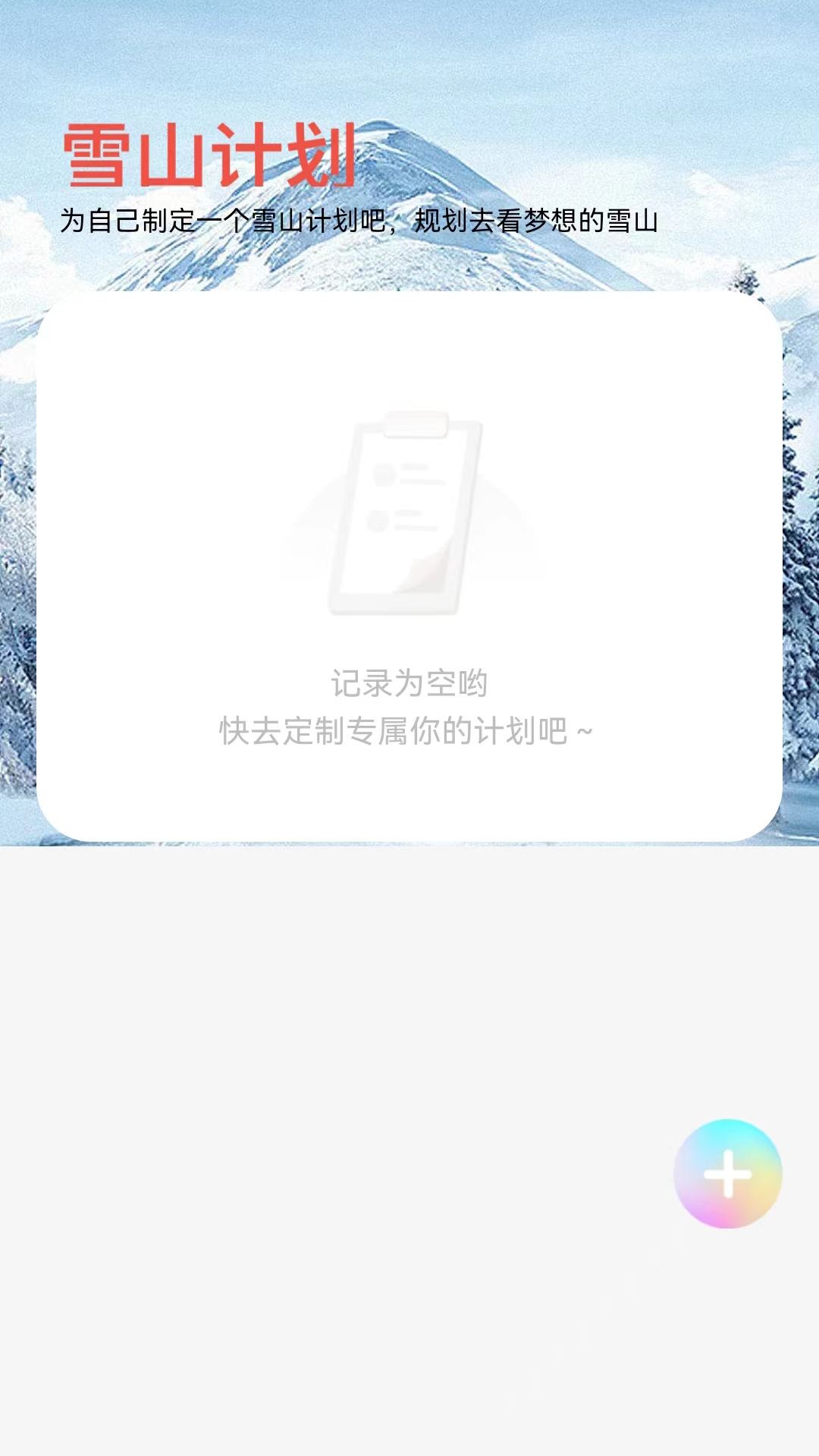 雪山来电(3)