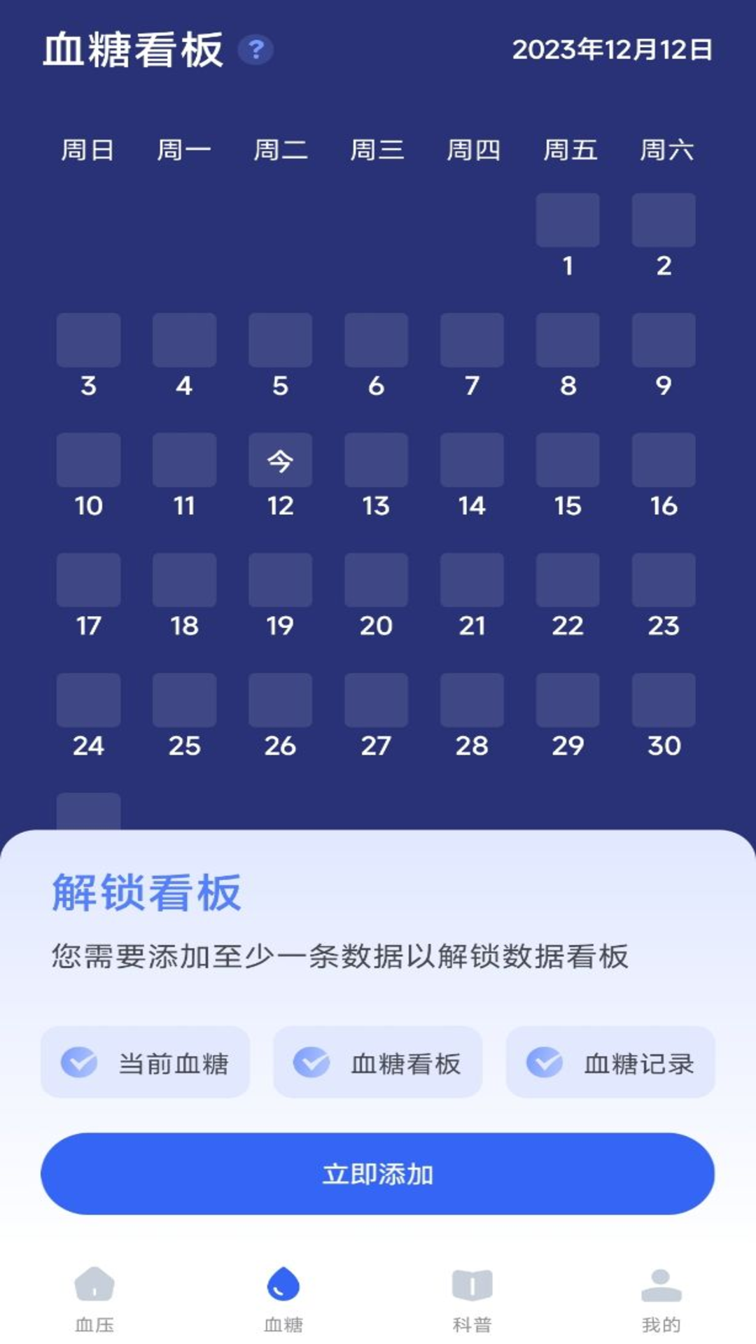 商金血压记录管家(2)
