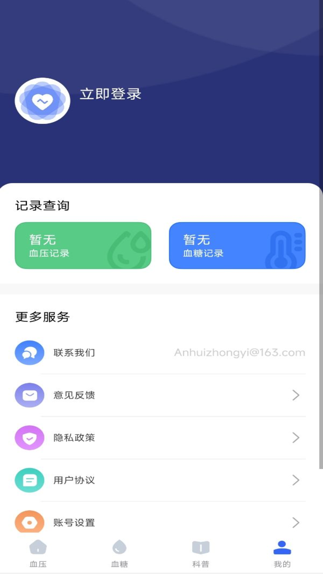 商金血压记录管家.png