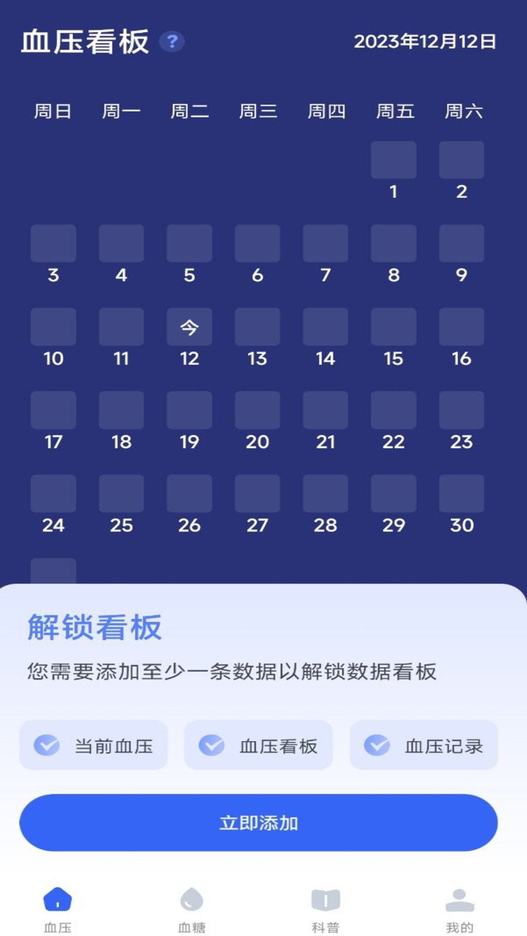 商金血压记录管家.png