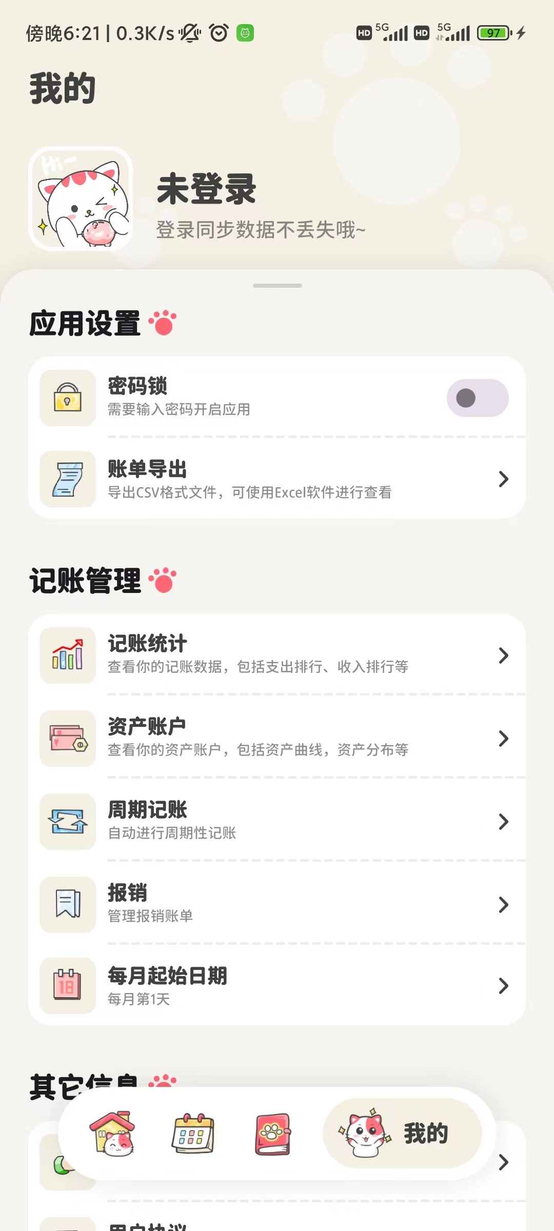喵啦记录(3)