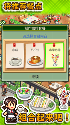 创意咖啡店物语内置菜单(2)