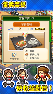 创意咖啡店物语内置菜单.png