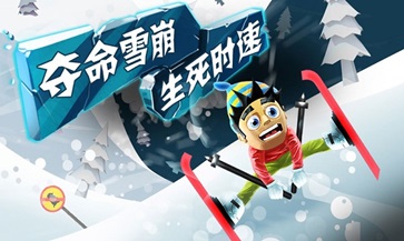 滑雪大冒险十周年版(2)