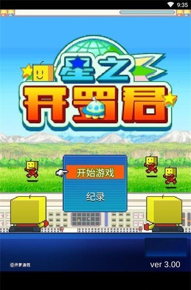 星之开罗君无限道具版(2)
