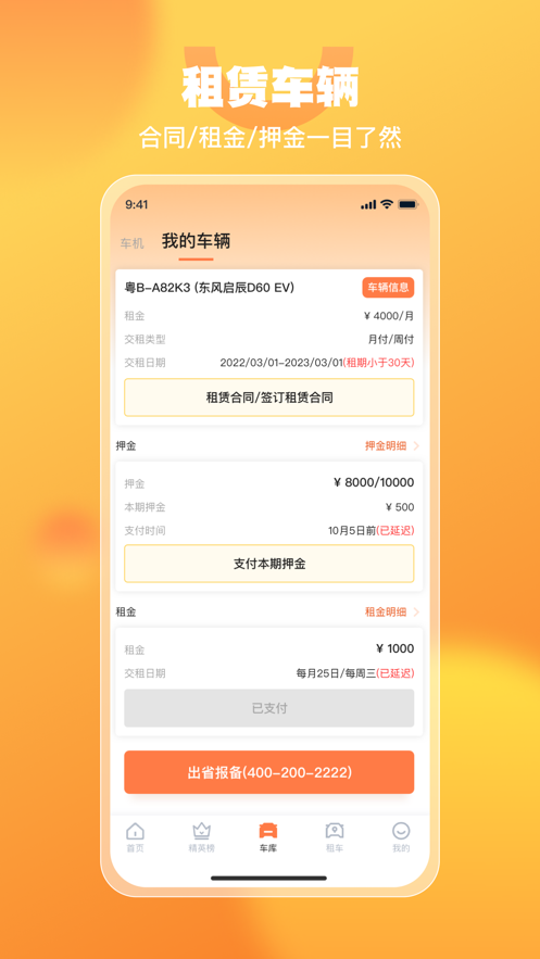 悦开薪司机版(3)