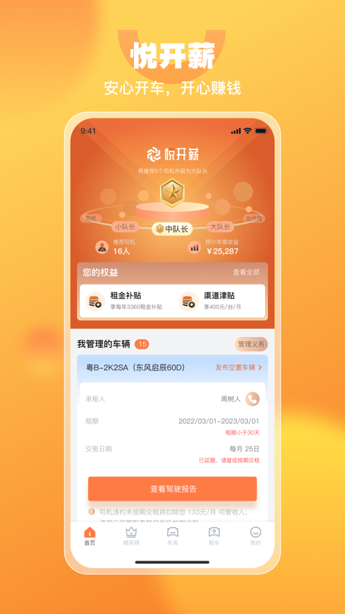 悦开薪司机版.png