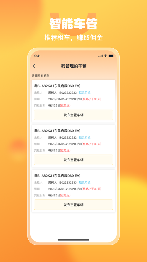 悦开薪司机版.png