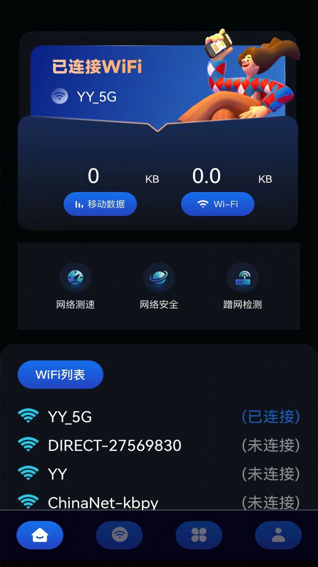 wifi无线网测速(3)