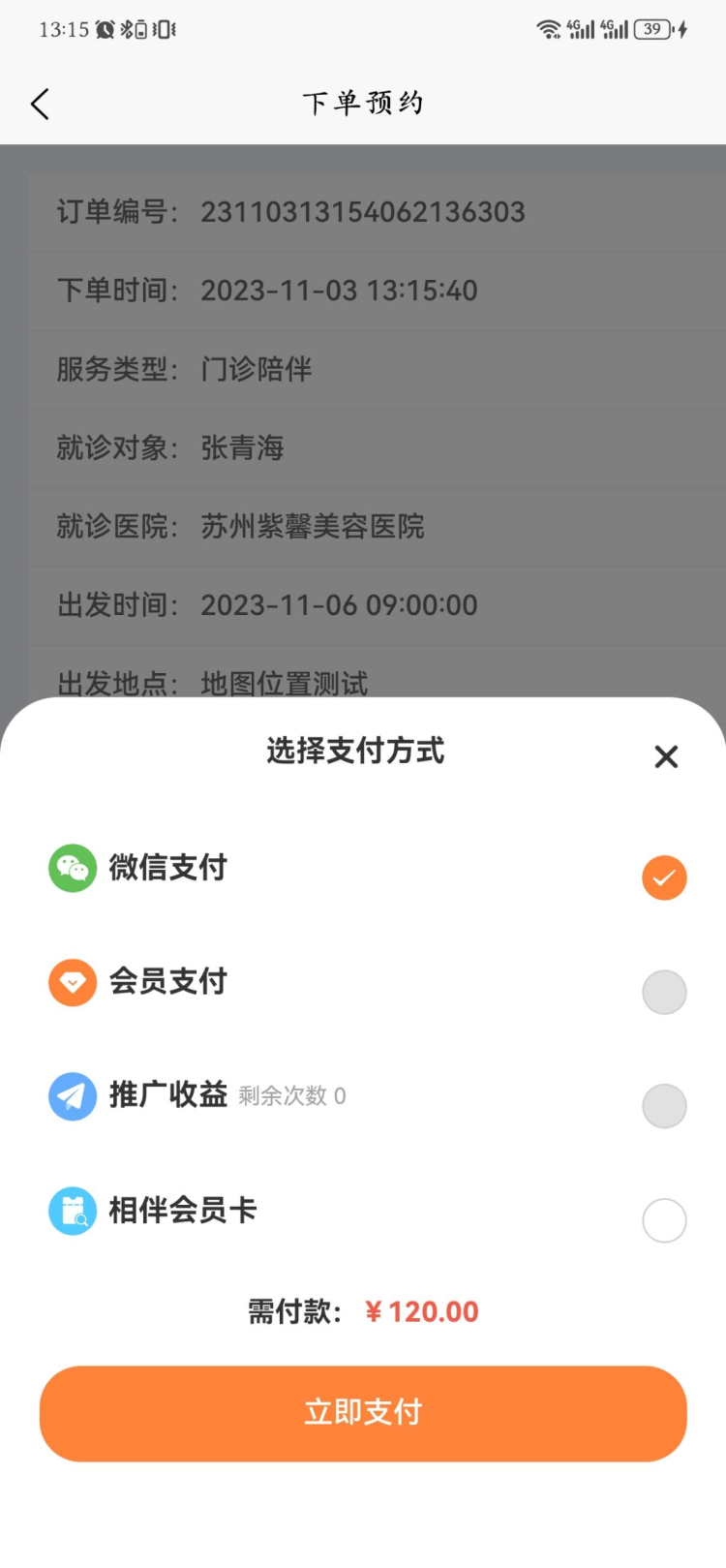 相伴医路.png