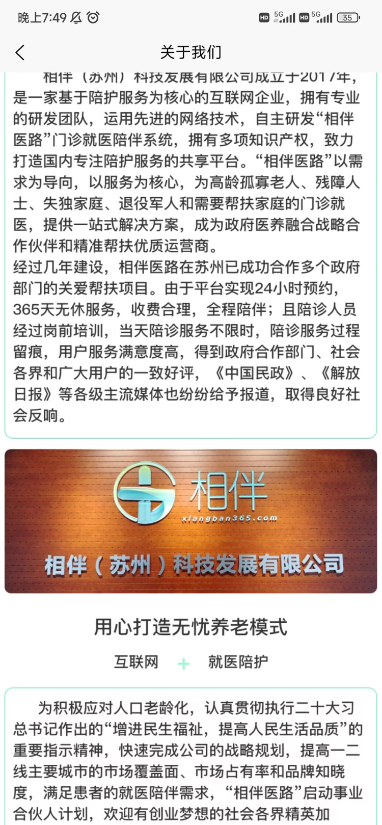相伴医路.png