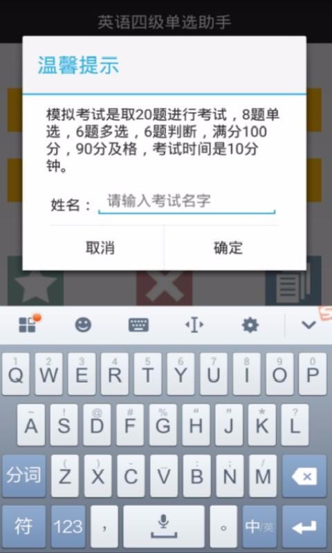 口袋英语4级(3)