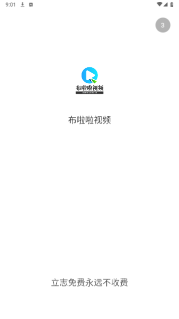 布啦啦视频免费版.png