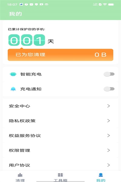 守护清理(1)